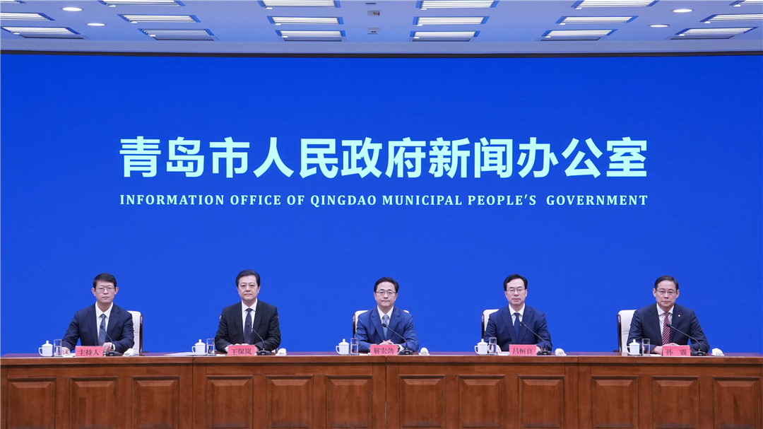 高质量完成“十四五”规划系列主题发布会——“十四五”时期青岛城市规划建设管理工作