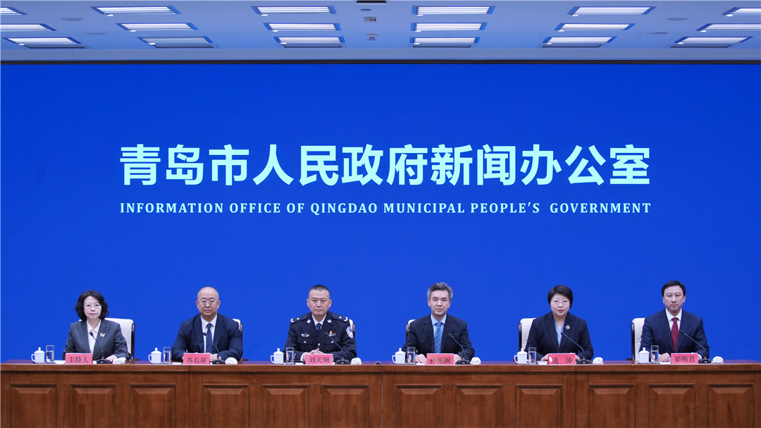 《“青岛停车”建设运营情况》新闻发布会